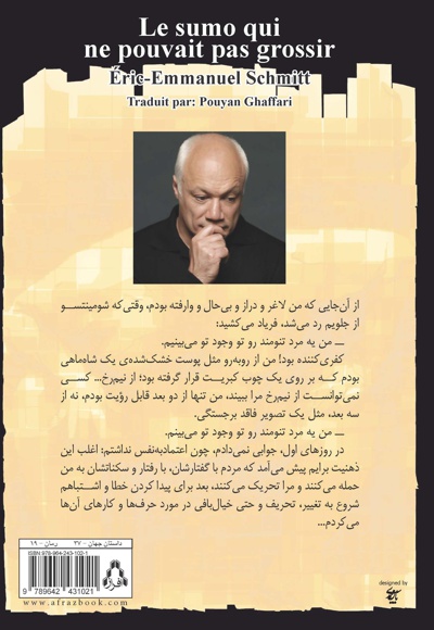سوموکاری که نمی توانست تنومند شود